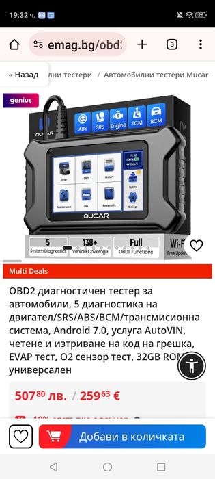 Професионален скенер с 6 системни диагностики и7 функции за нулиране