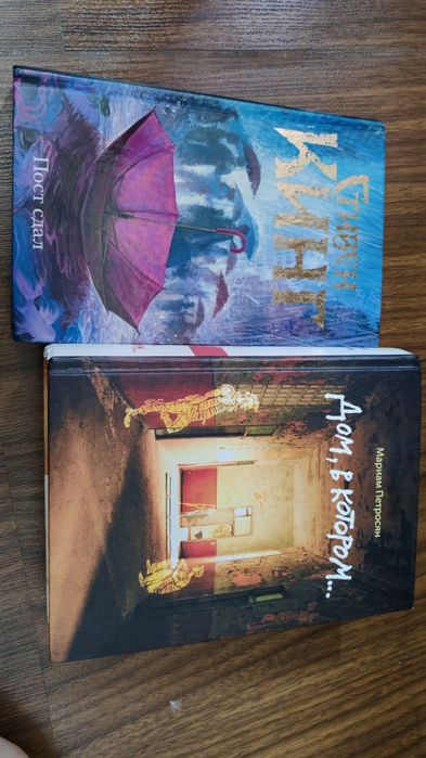 Продам книги пост сдал и дом в котором