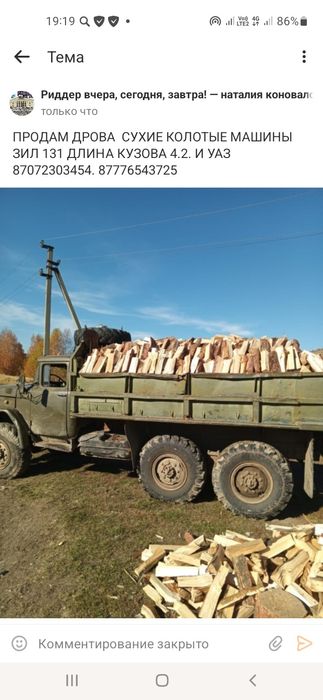 Продам дрова сухие  колотые машины зил 131 и уаз