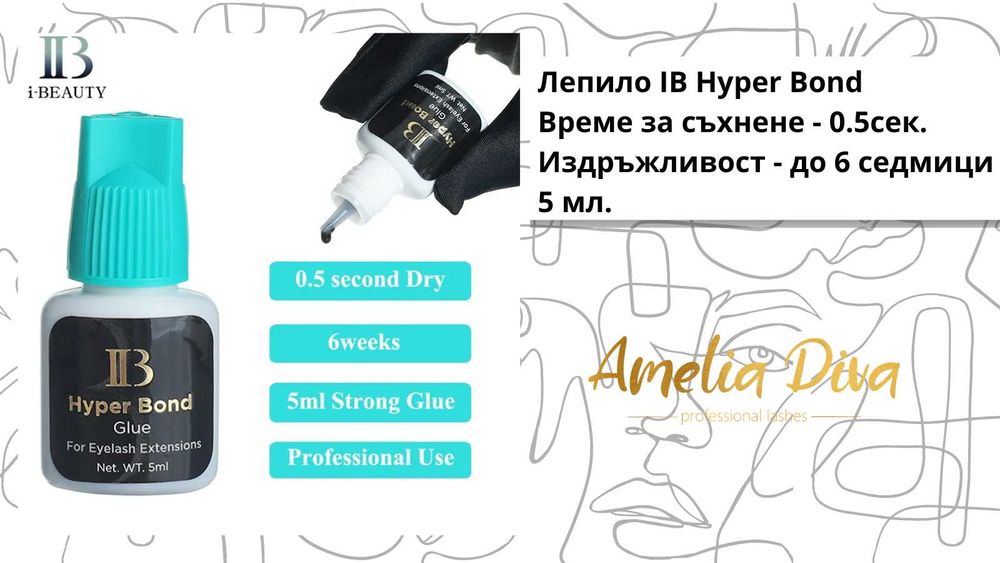 IB hyper bond 0.5 секунди лепило за миглопластика
