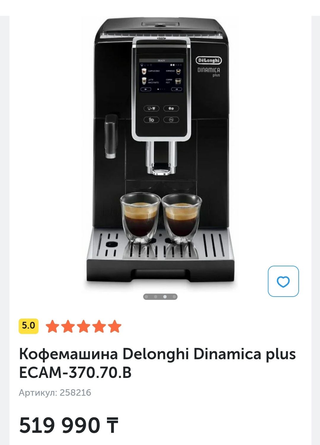 Продам кофемашину Delonghi Dinamica plus