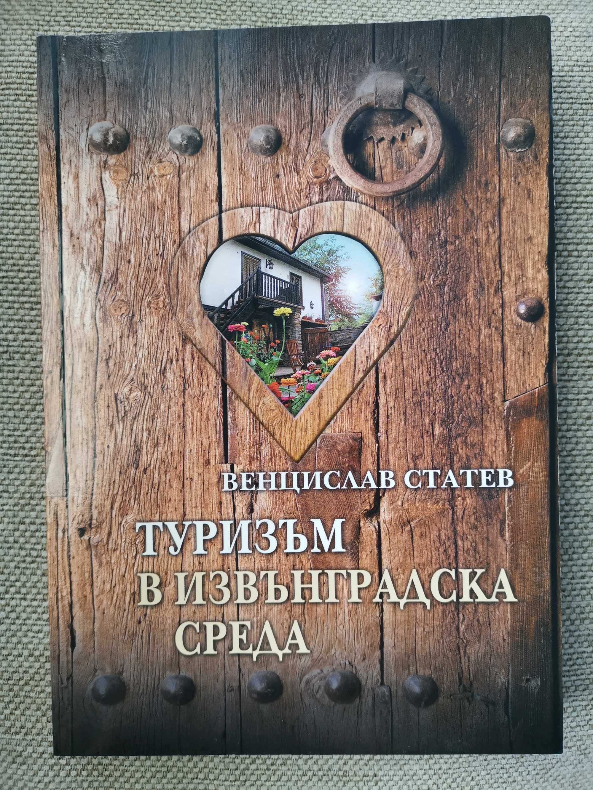 Туризъм в извънградска среда