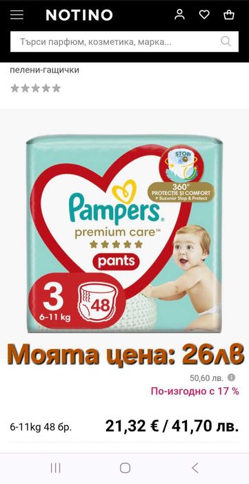 Pampers гащички и памперси размери 123