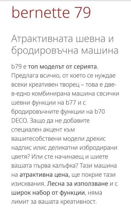 Шевна и бродировъчна машина bernette b79