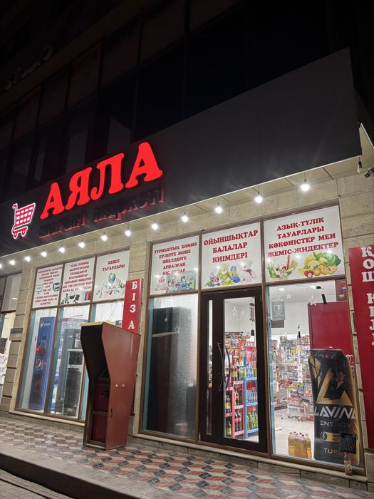 Магазин аренда саудасы жаксы