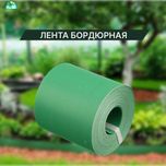 Лента бордюрная садовая