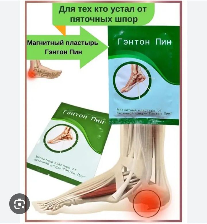 Пластыр от пяточной шпоры