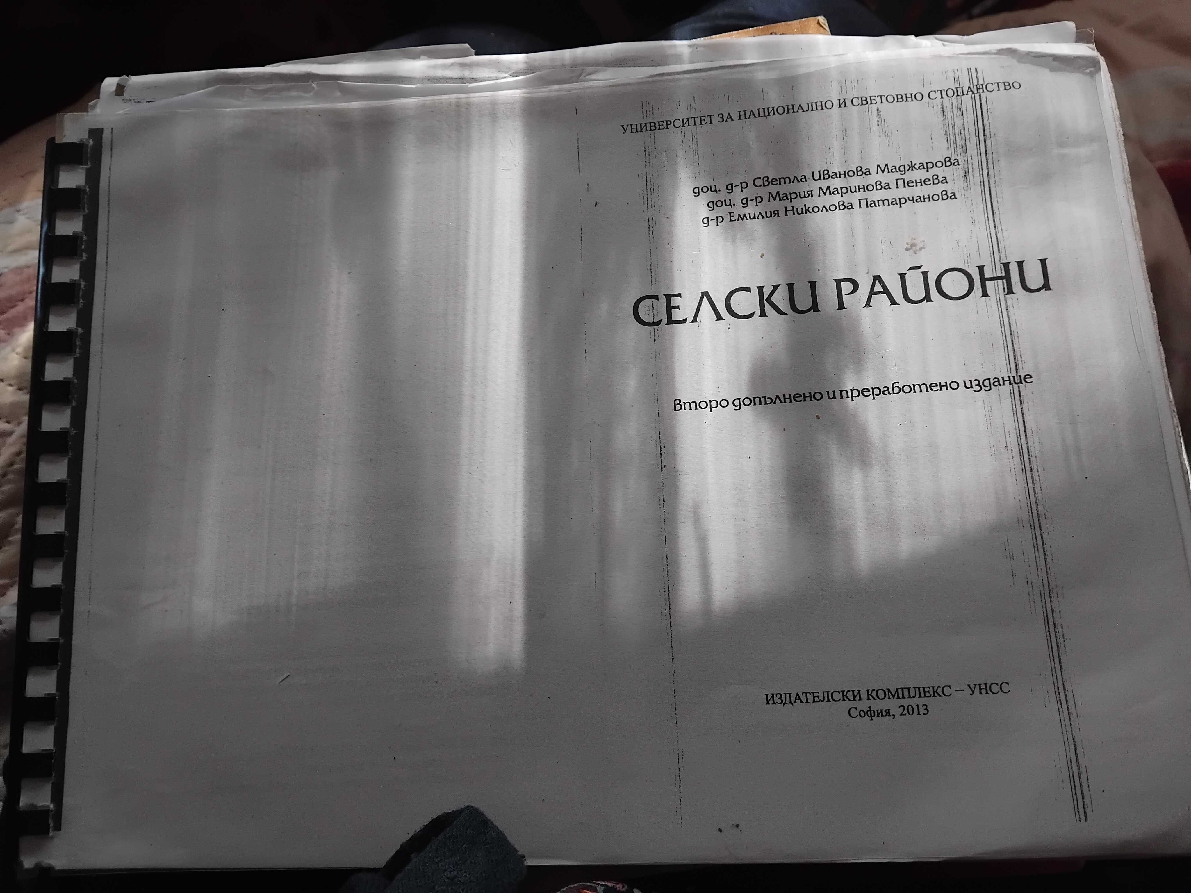 Учебници за студенти и кандидат студенти
