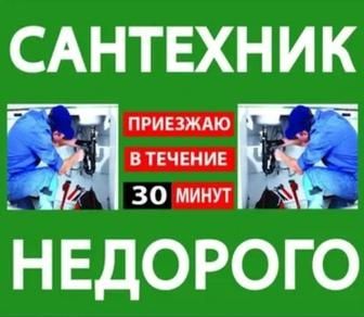 Сантехник замена крана, смесителя, унитаза.