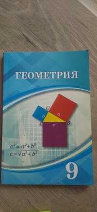 Учебник геометрии 9 класс