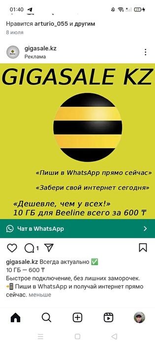 Гигабайты и Тарифы