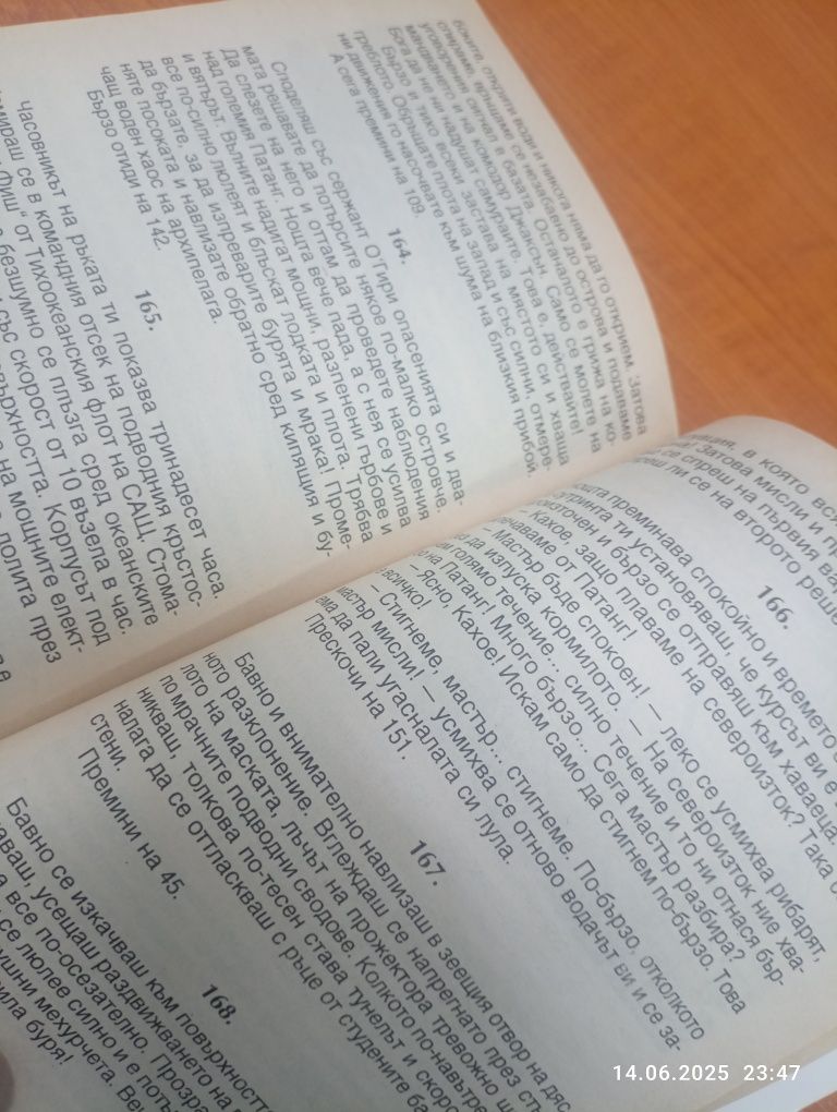 Тайната на скорпион книга-игра