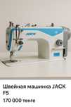 Швейная машинка JACK F5