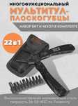 Мультитул ручной инструмент 22в1 закаленая сталь доставка