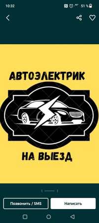 Автоэлектрик на газели