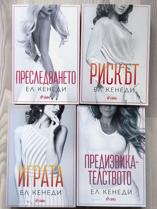 Поредици съвременни  романтични романи