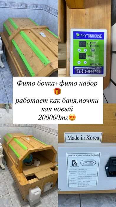 Фито бочка. Срочно