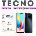 Смартфон Tecno Spark 20C 128 gb