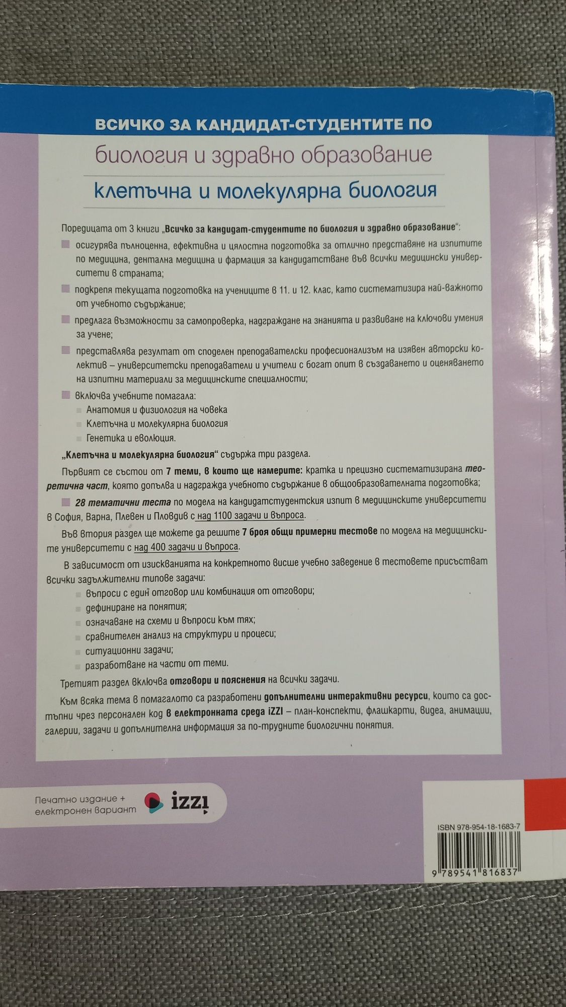 Всичко за КС по Биология и ЗО