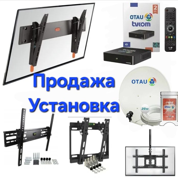 Отау тв продажа настройка установка