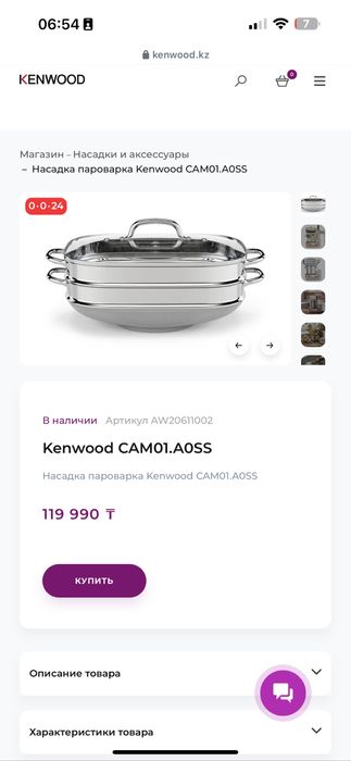 Насадка пароварка для кухоной машины kenwood  CookEasy+ (CCL50)
