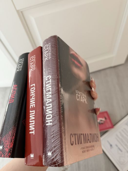 Книги ромком, Кристина Старк и др.