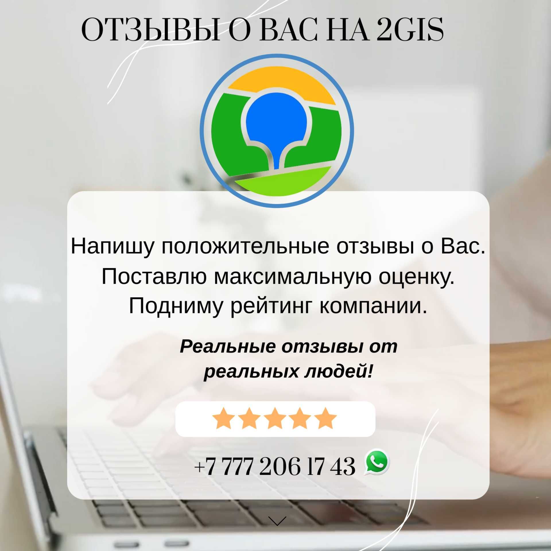 Отзывы в 2Gis
Есть компания но нет оценок и отзывов?