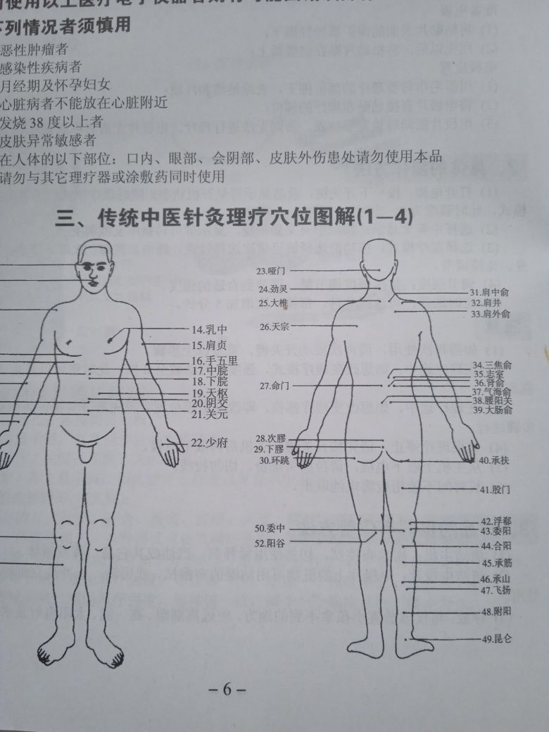 Digital physiotherapy Machine