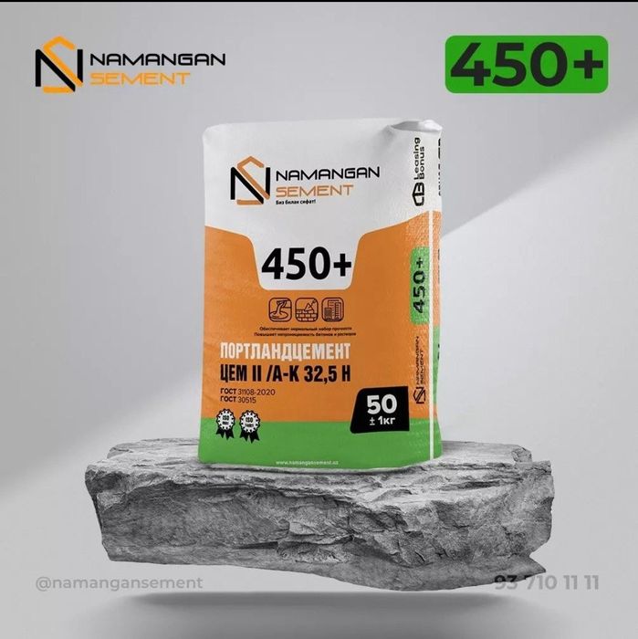 Цемент оптом, Наманган 450 аргинал