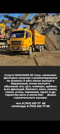 Цслуги SHACHMAN  25 тон доставка