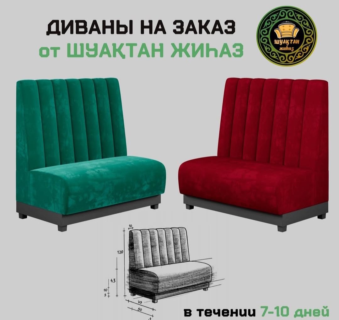 Диван на кафе и ресторан Акция
