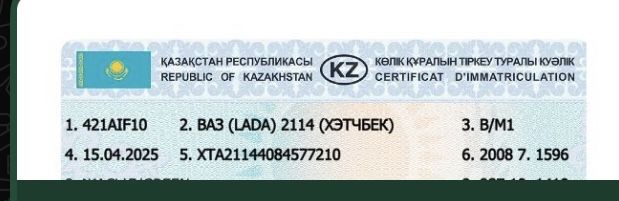 2114 док сатылады