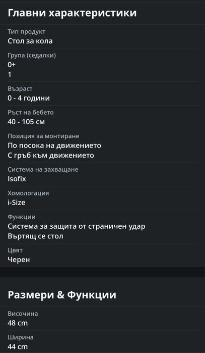 ПРОМО Детски Стол за кола ISOFIX i-Size Britax Romer DUALFIX Space