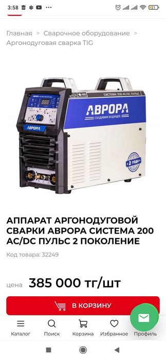 Аппарат аргонодуговой сварки