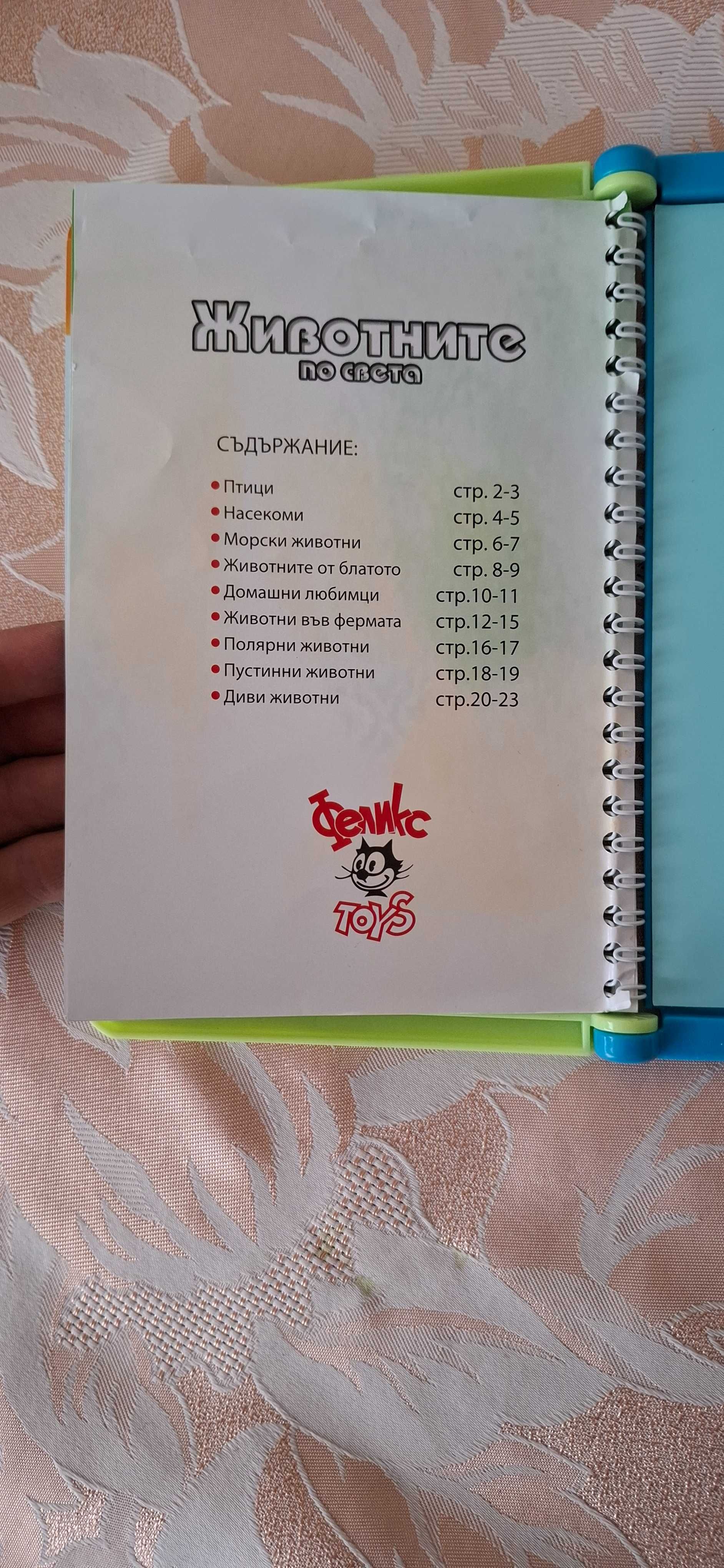 Електронна книга за животните и iPen разказвач на приказки