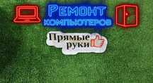 Ремонт компьютеров и ноутбуков — Караганда, без выезда | Прямые руки