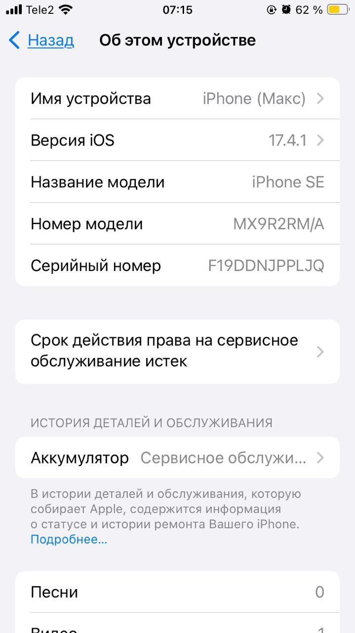 iPhone SE 2020 64ггб