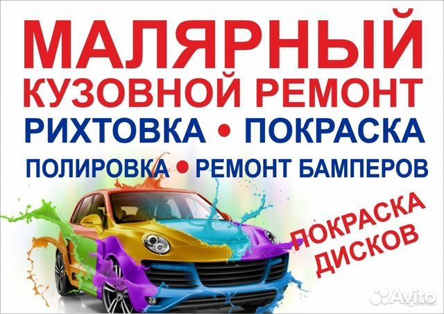 Покраска авто маляр костоправ жестянщик полировка