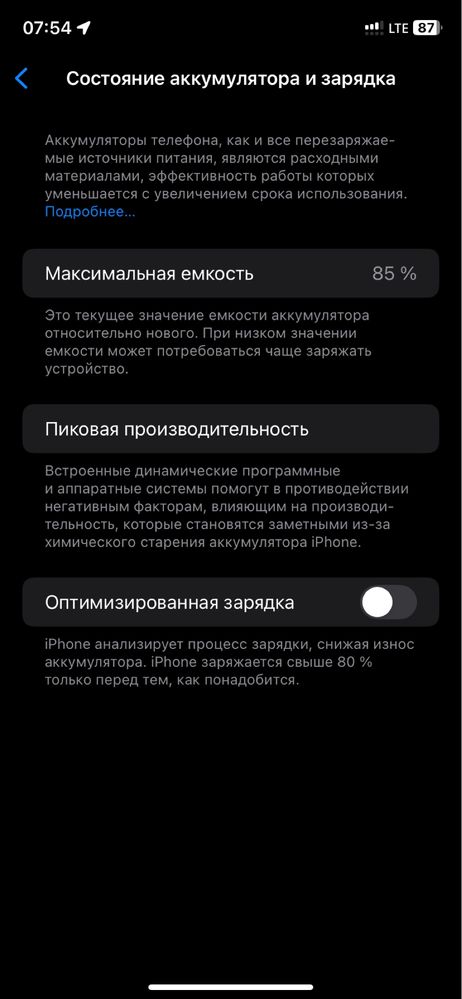 Iphone 11 85 yomkost