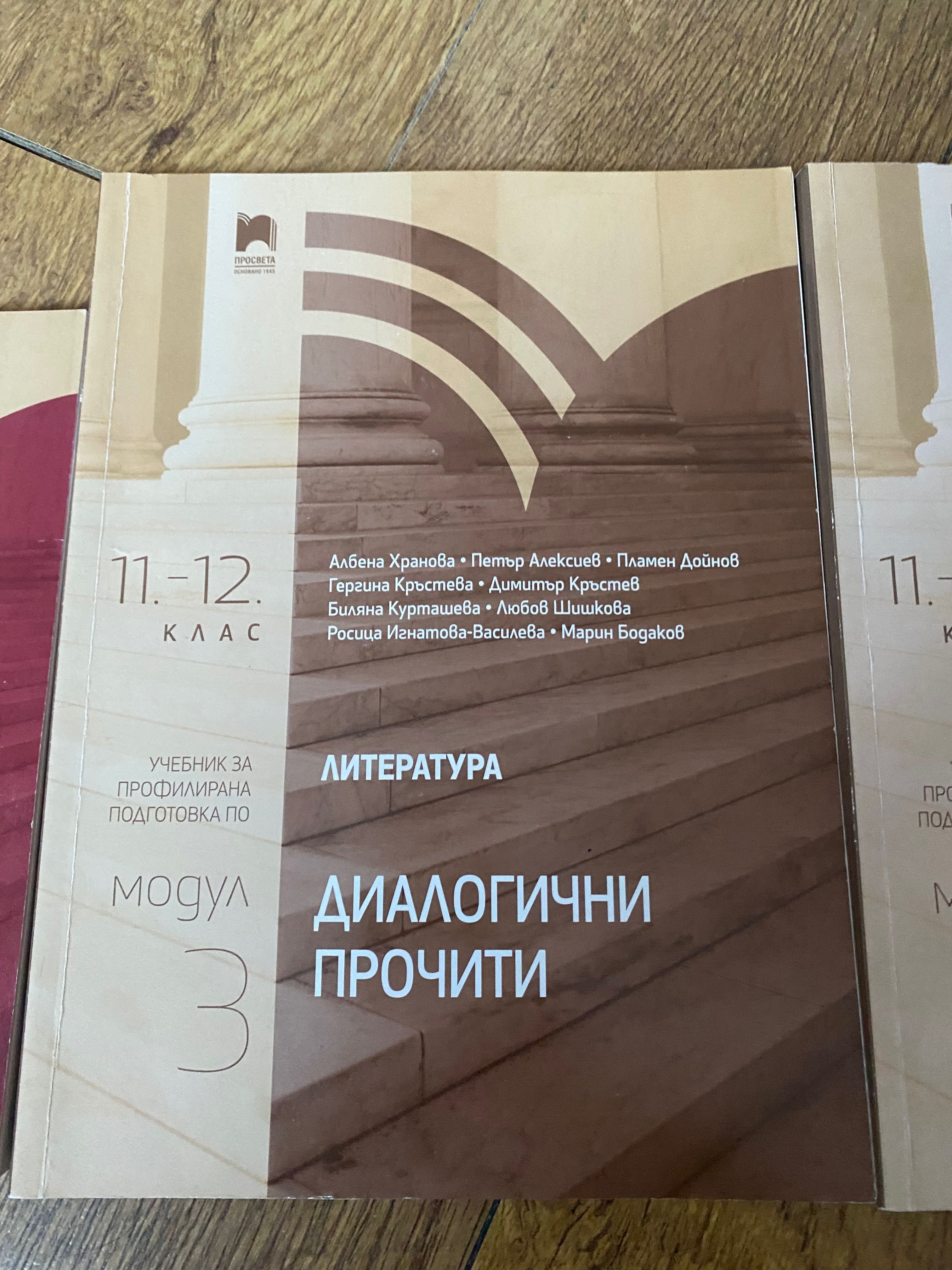 Просвета учебници БЕЛ профилирана подготовка