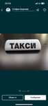 Голяма Табела за такси с магнити