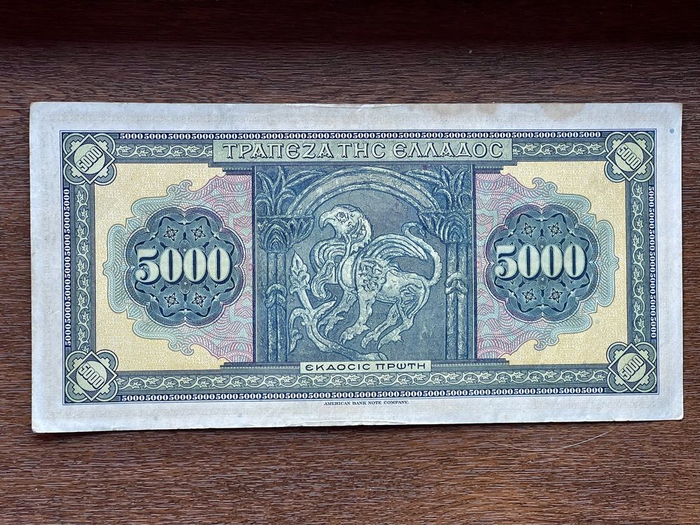 Три стари гръцки банкноти (1926, 1932, 1939г.)