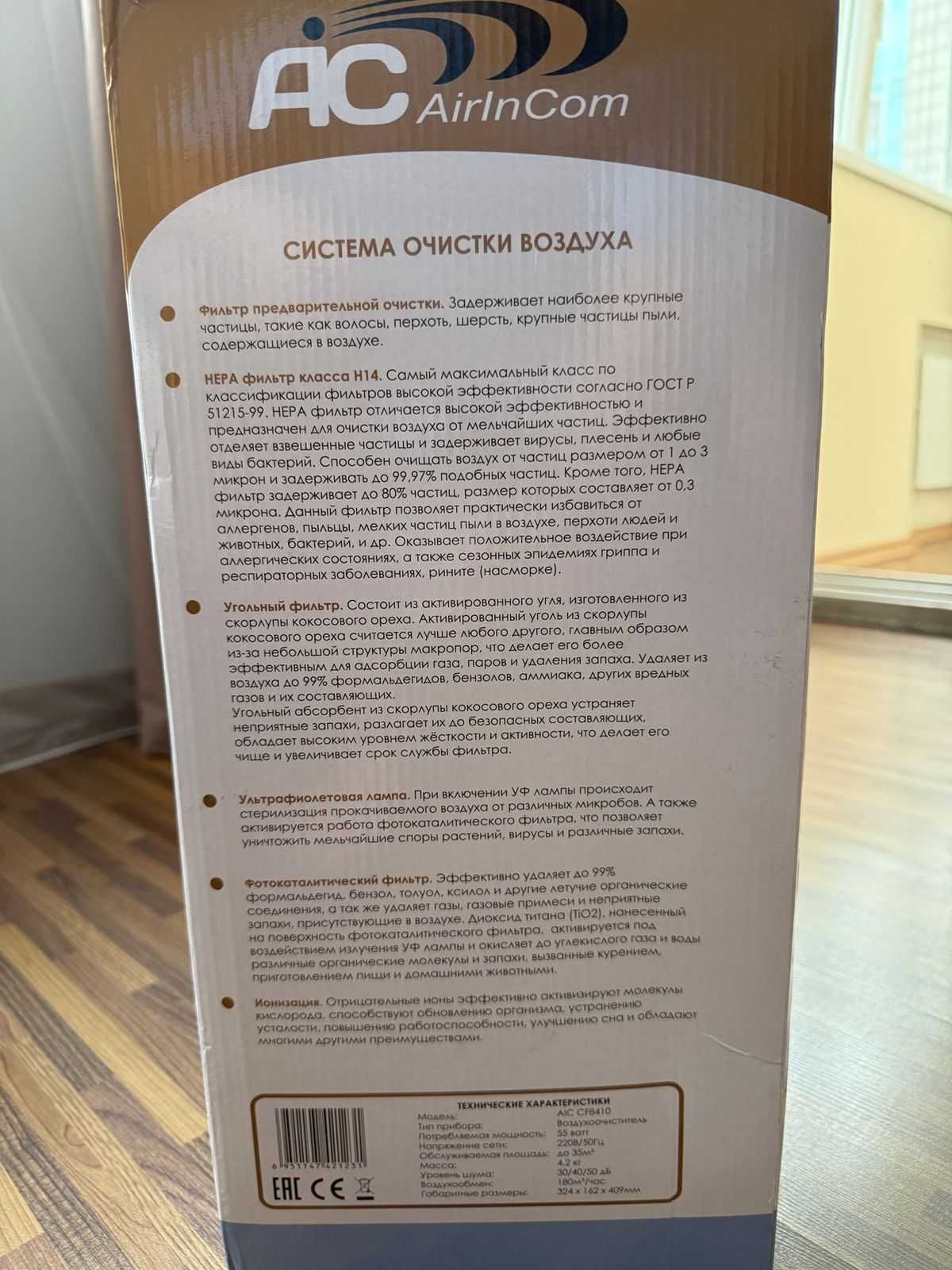 Очиститель воздуха AIC CF8410