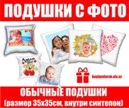 Подушки с вашим фото, лого или картинкой. Печатаем под заказ