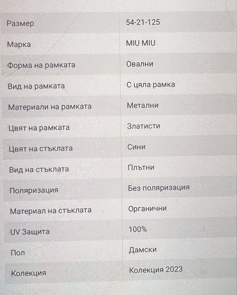 Слънчеви очила MIU MIU