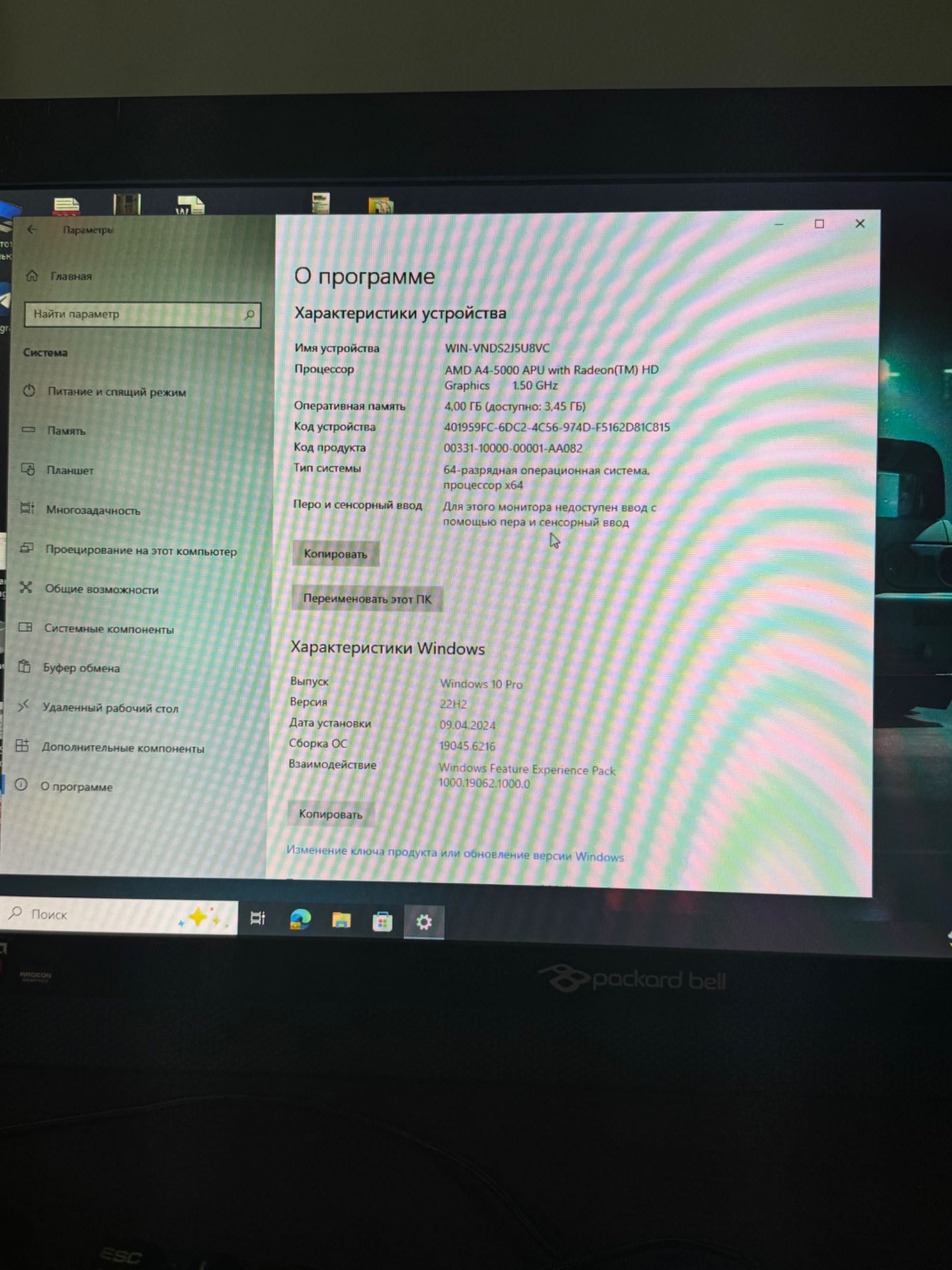 Packard bell (Моноблок)