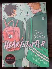 Продаются книги: Heartstopper с замирания сердца 2 тома по 1000