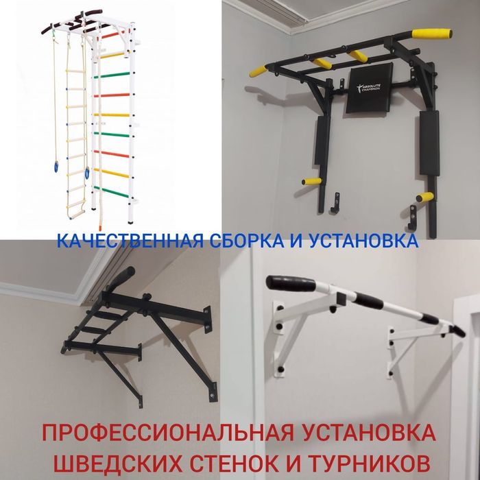 Установка турника 3в1 и шведской стенки