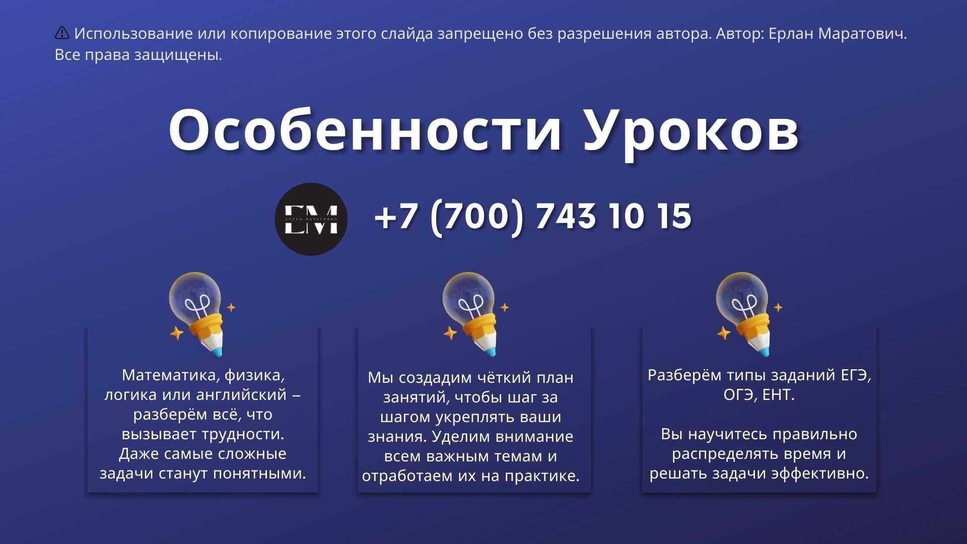 Репетитор по Математике и Физике. ЕНТ | ОГЭ | ЕГЭ | СОР | СОЧ