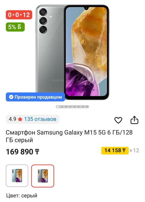 Samsung M15 6/128 gb 5G